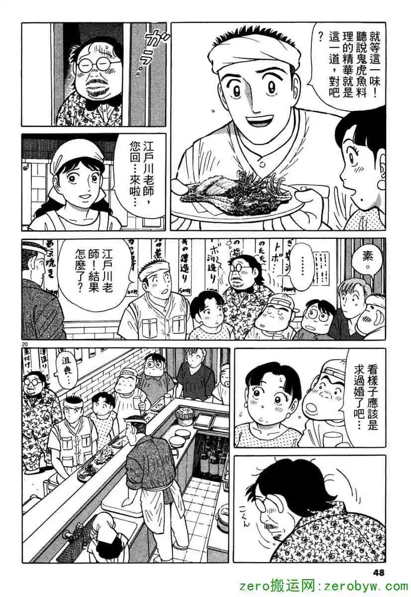 築地魚河岸三代目 - 第39卷(1/4) - 7