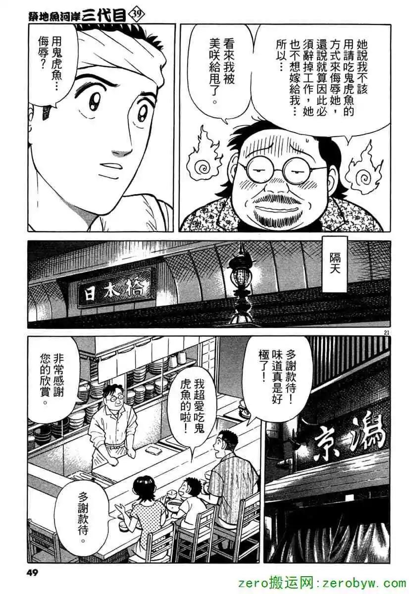 築地魚河岸三代目 - 第39卷(1/4) - 8