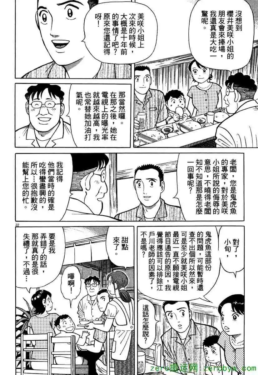 築地魚河岸三代目 - 第39卷(1/4) - 1
