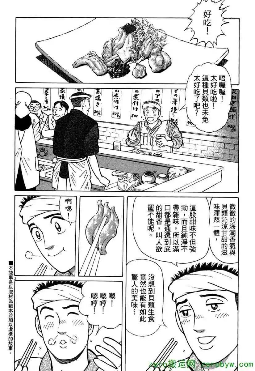 築地魚河岸三代目 - 第39卷(1/4) - 5
