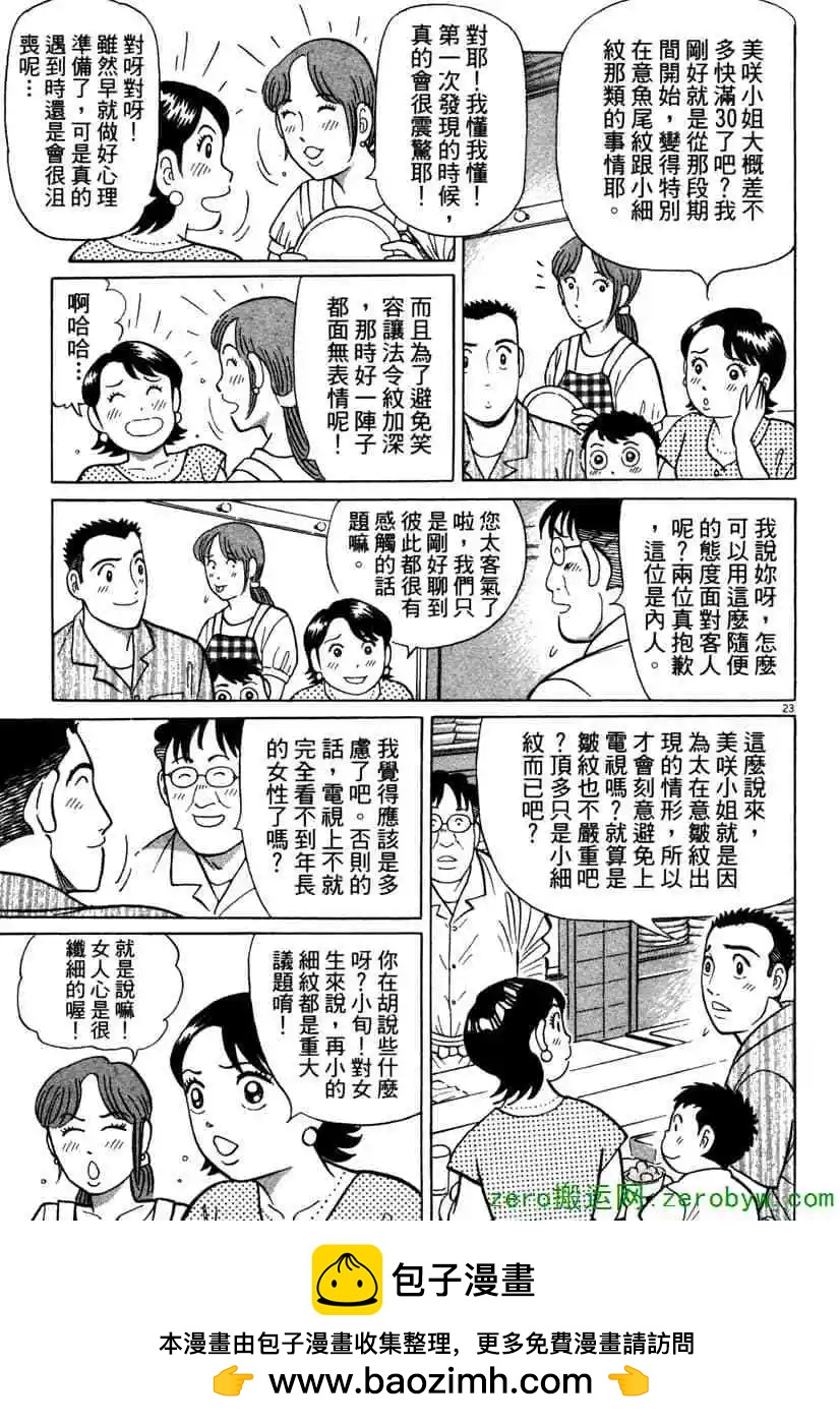 築地魚河岸三代目 - 第39卷(1/4) - 2