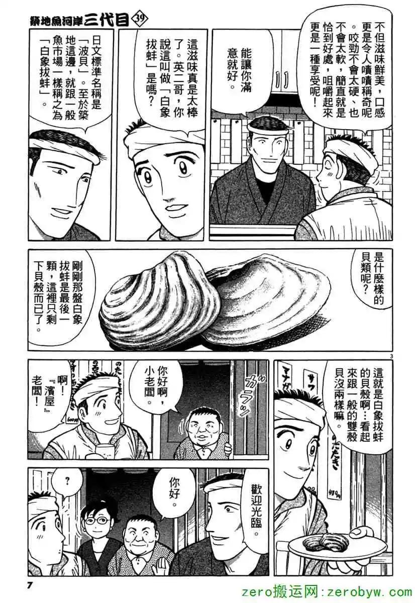 築地魚河岸三代目 - 第39卷(1/4) - 6