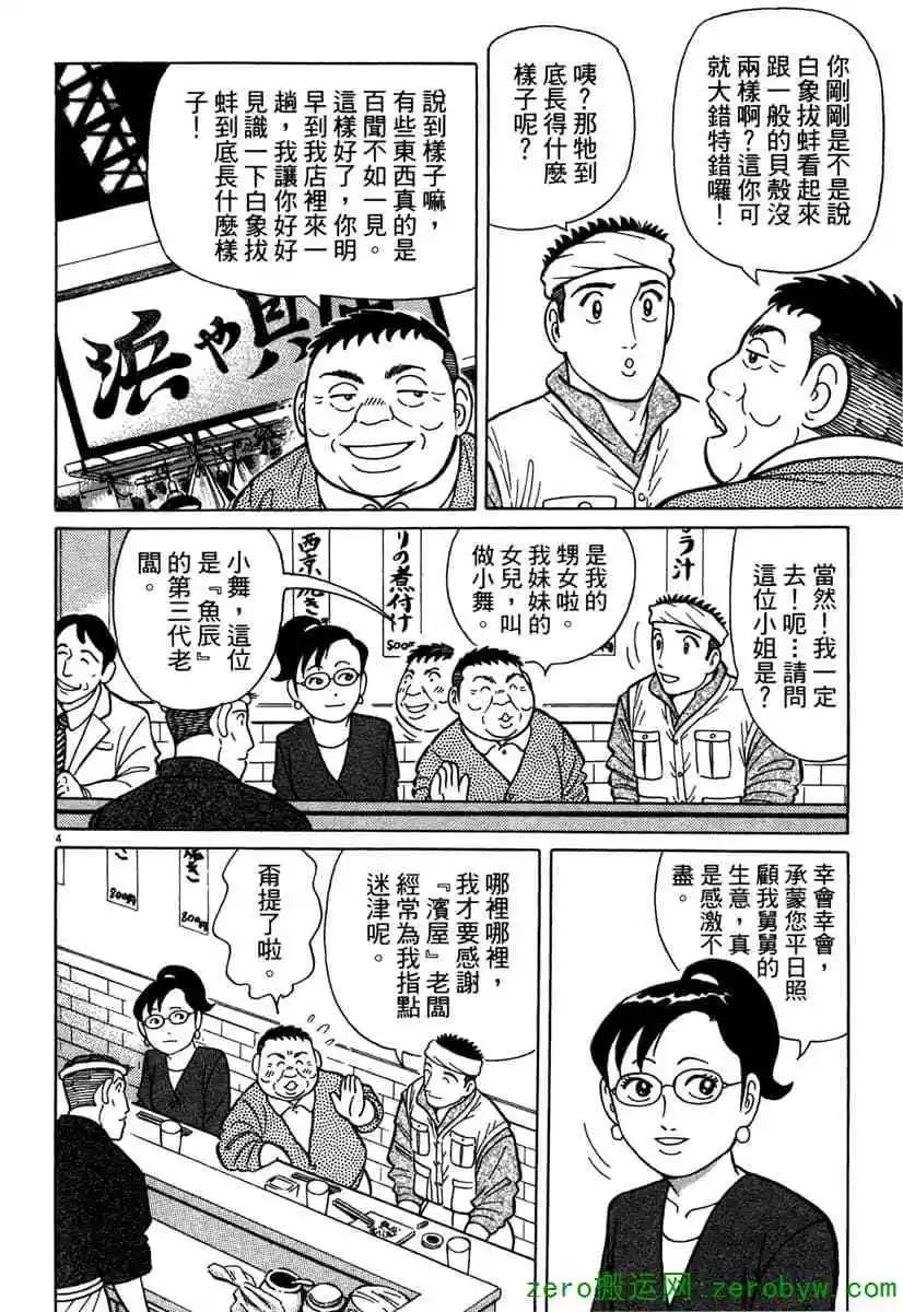 築地魚河岸三代目 - 第39卷(1/4) - 7