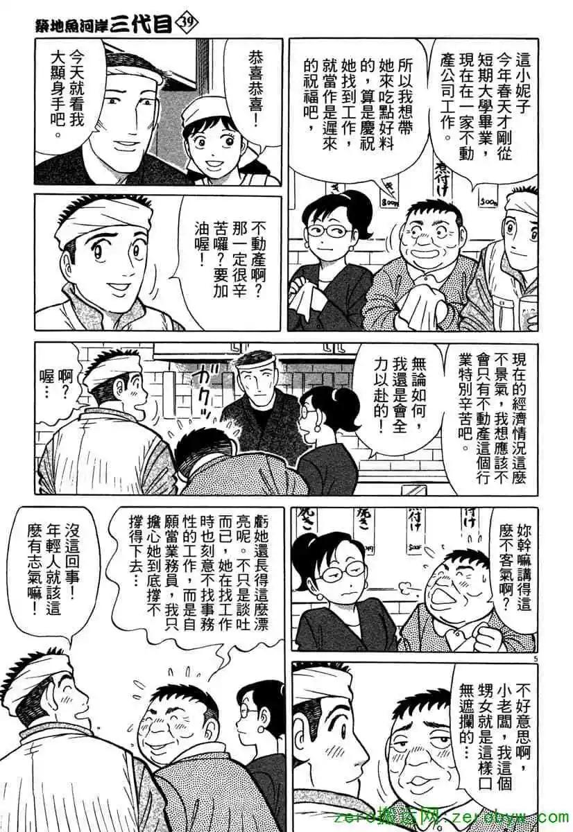 築地魚河岸三代目 - 第39卷(1/4) - 8