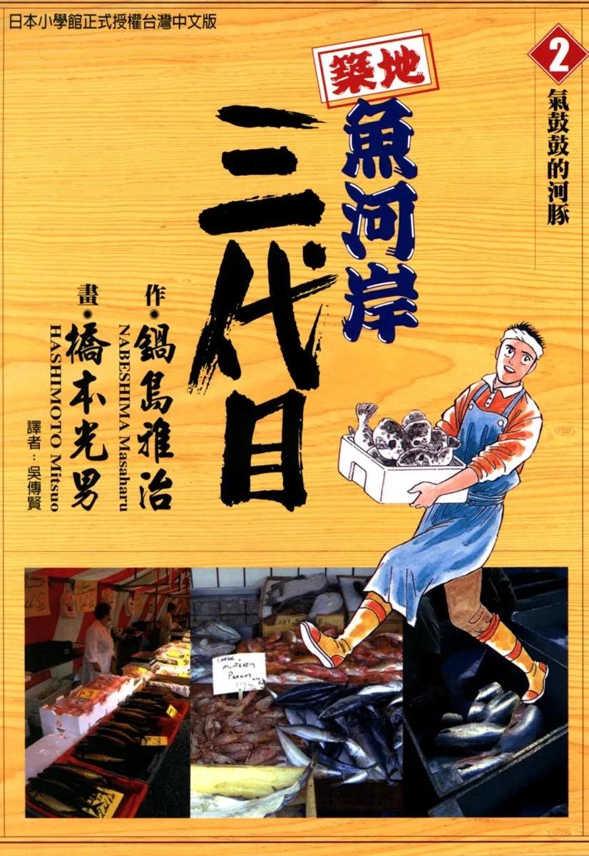 築地魚河岸三代目 - 電子版02(1/5) - 1