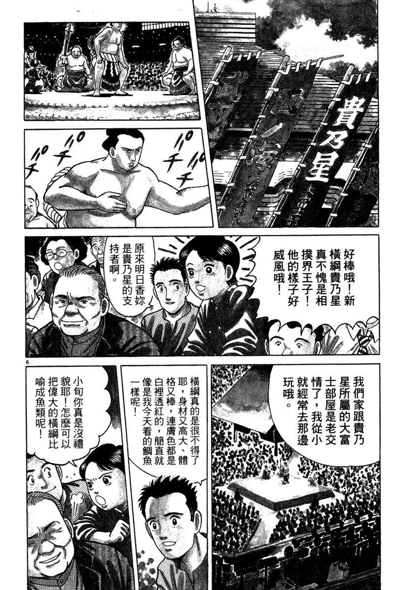 築地魚河岸三代目 - 電子版02(1/5) - 2