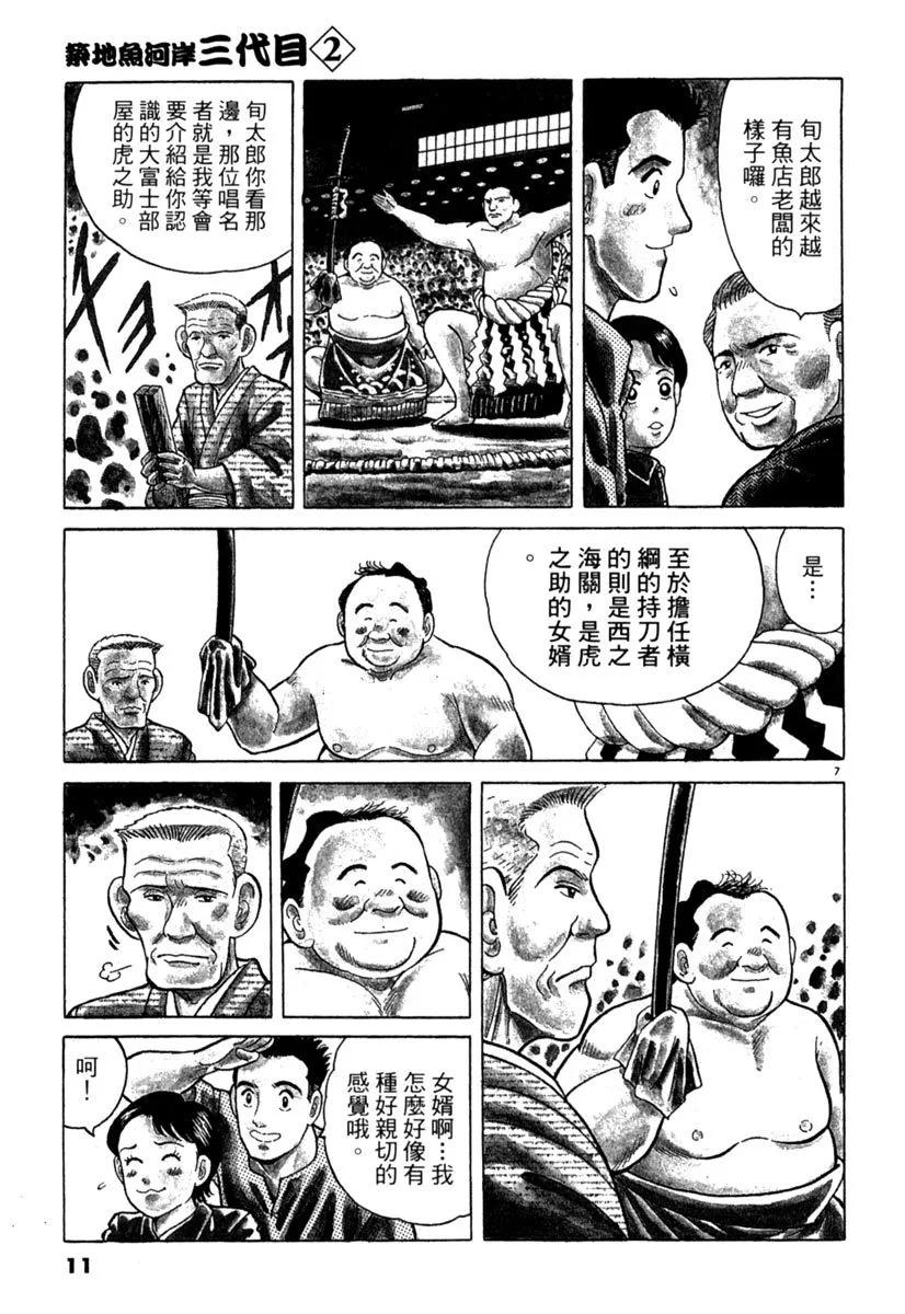 築地魚河岸三代目 - 電子版02(1/5) - 3