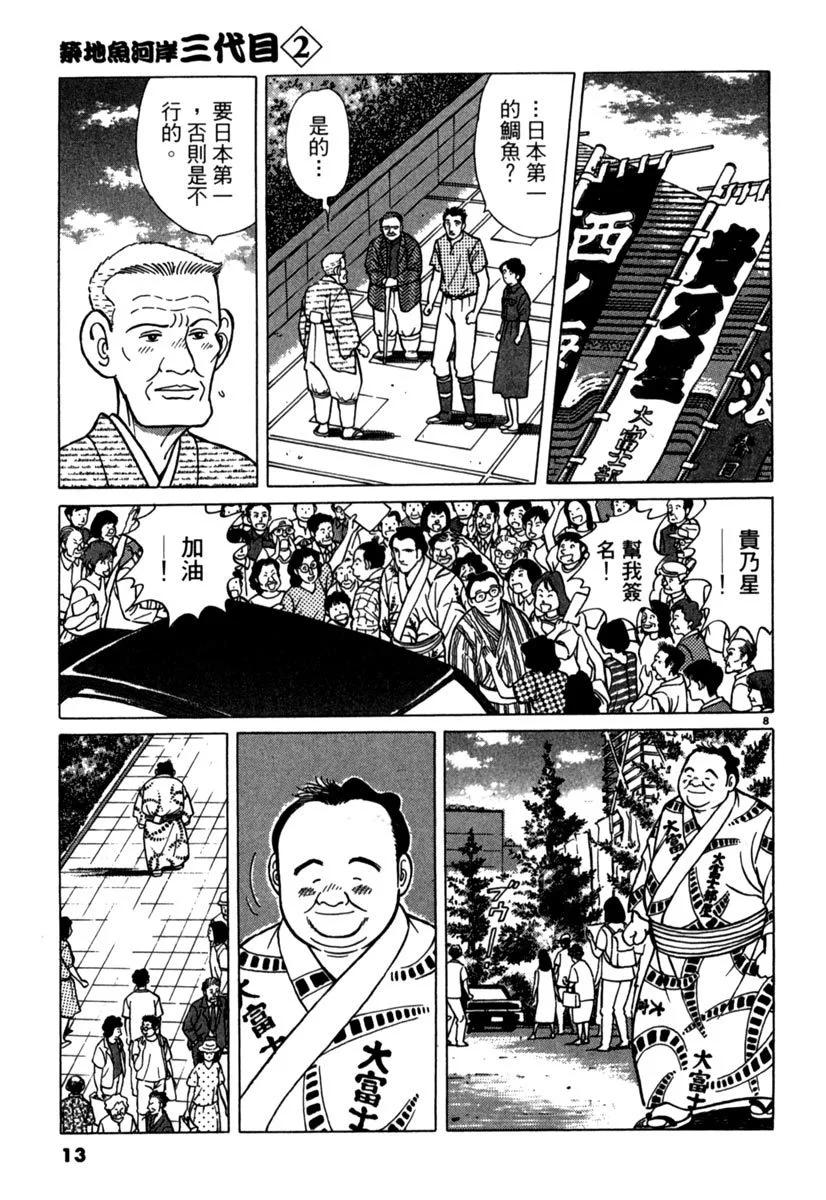 築地魚河岸三代目 - 電子版02(1/5) - 5