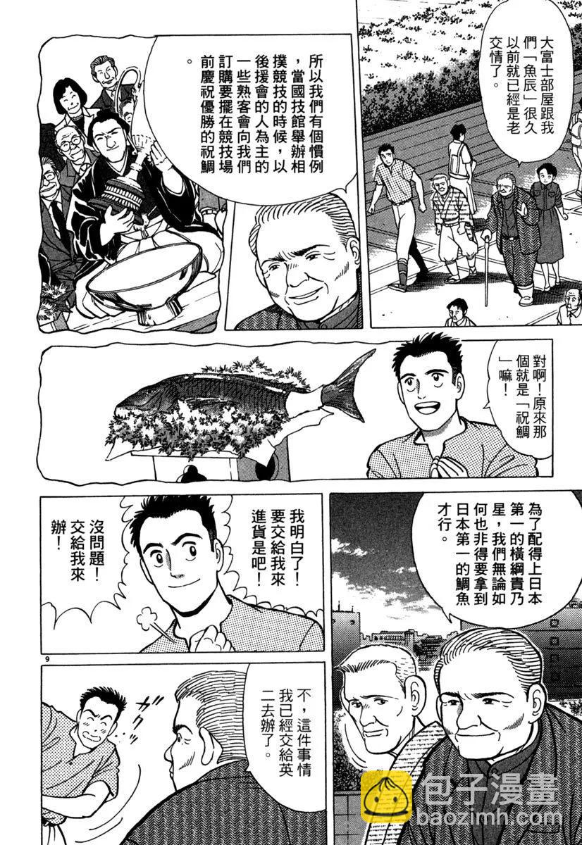 築地魚河岸三代目 - 電子版02(1/5) - 6