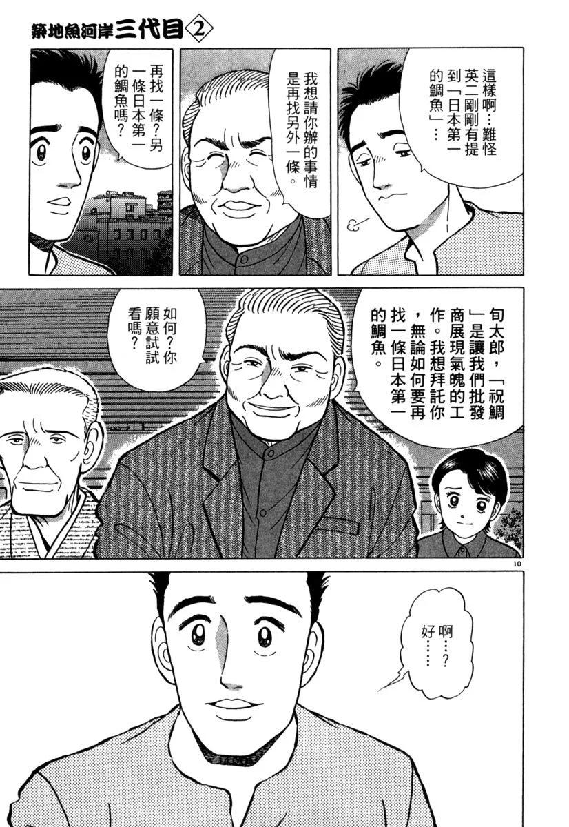 築地魚河岸三代目 - 電子版02(1/5) - 7