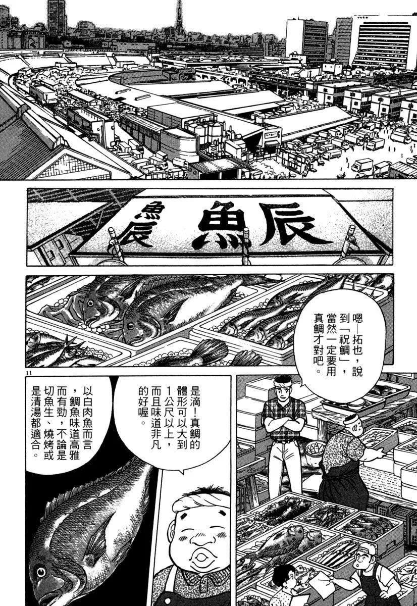 築地魚河岸三代目 - 電子版02(1/5) - 8