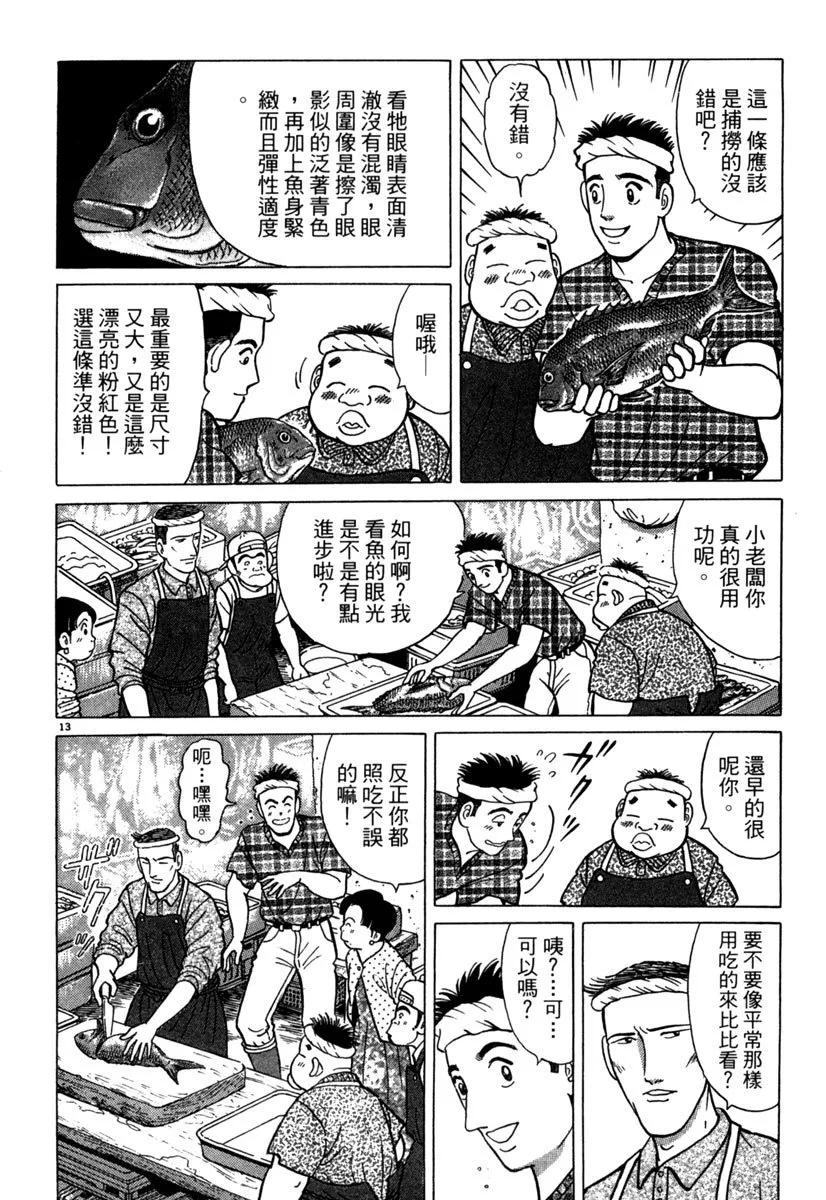 築地魚河岸三代目 - 電子版02(1/5) - 2