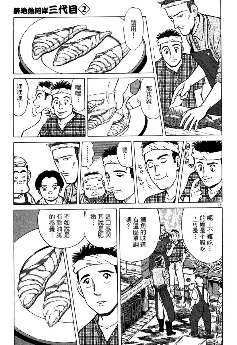 築地魚河岸三代目 - 電子版02(1/5) - 3