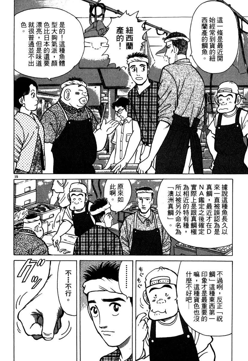 築地魚河岸三代目 - 電子版02(1/5) - 4