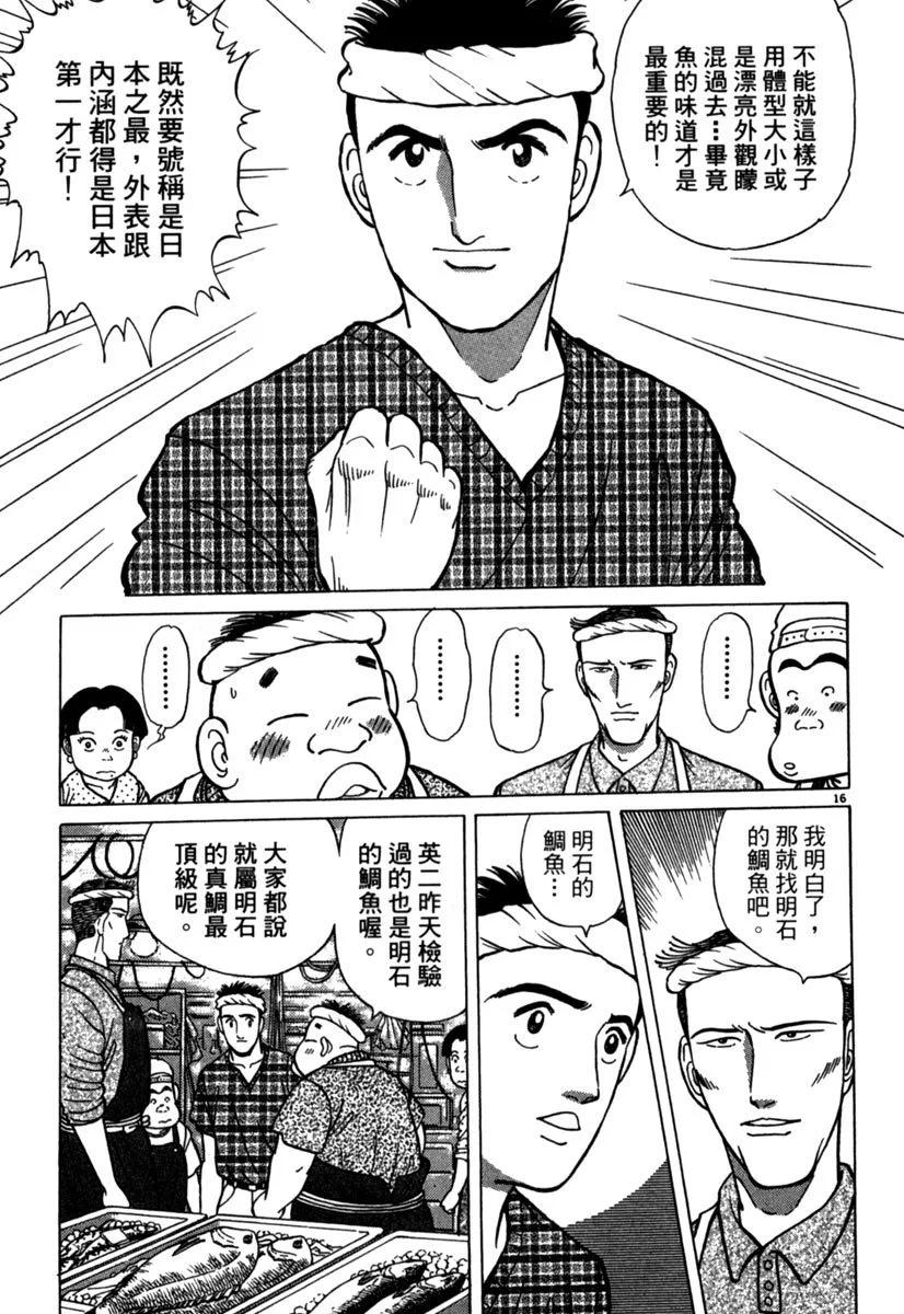 築地魚河岸三代目 - 電子版02(1/5) - 5