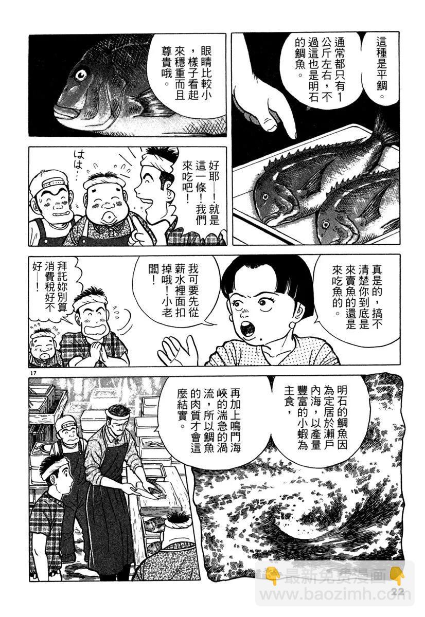 築地魚河岸三代目 - 電子版02(1/5) - 6