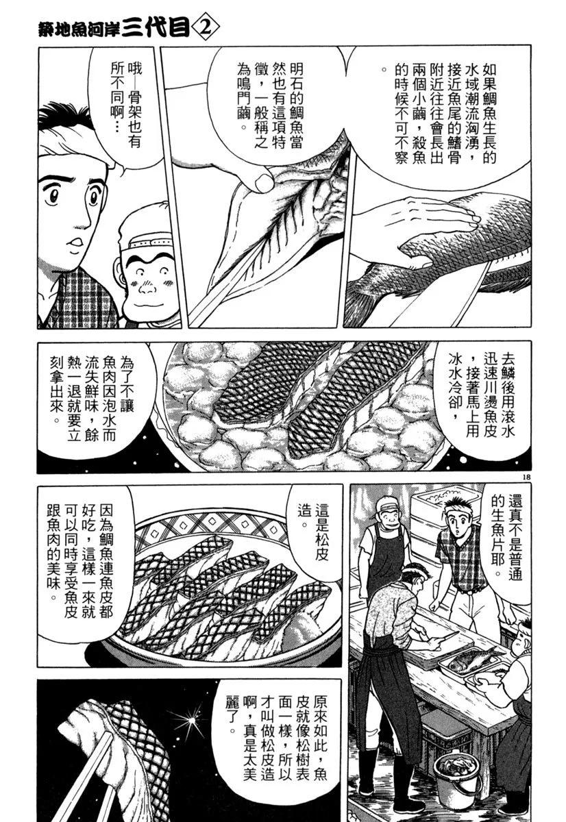 築地魚河岸三代目 - 電子版02(1/5) - 7