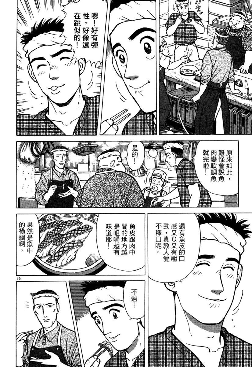 築地魚河岸三代目 - 電子版02(1/5) - 8