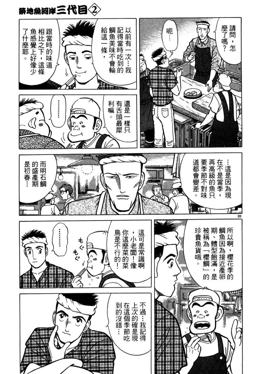 築地魚河岸三代目 - 電子版02(1/5) - 1