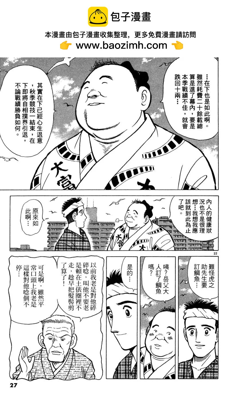 築地魚河岸三代目 - 電子版02(1/5) - 3