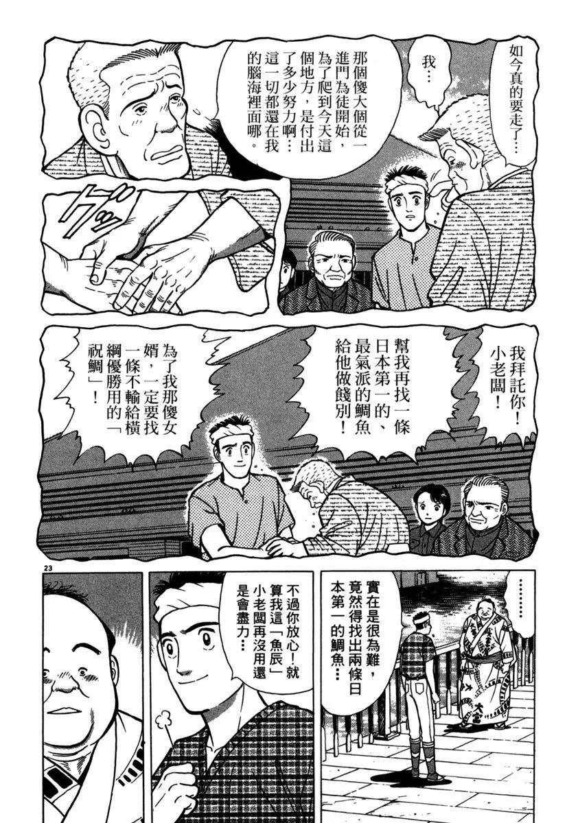築地魚河岸三代目 - 電子版02(1/5) - 4