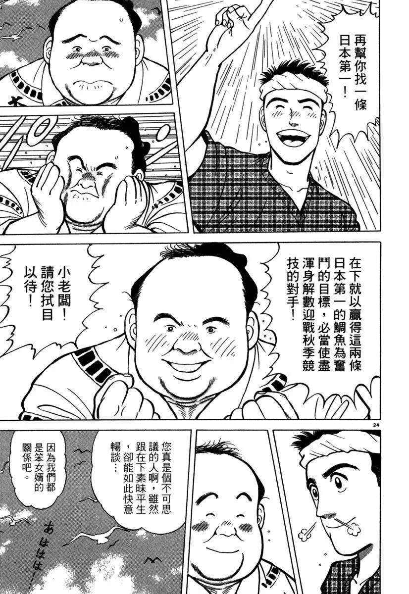 築地魚河岸三代目 - 電子版02(1/5) - 5