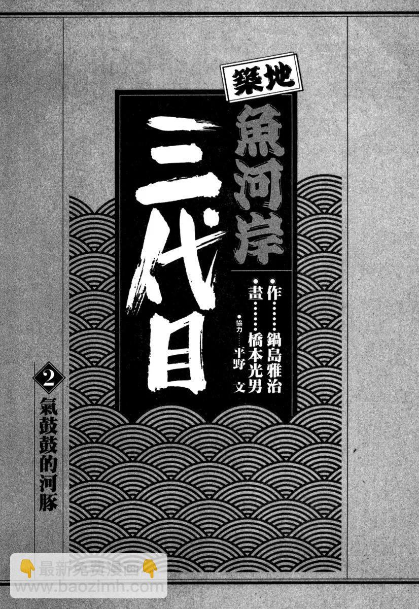 築地魚河岸三代目 - 電子版02(1/5) - 3