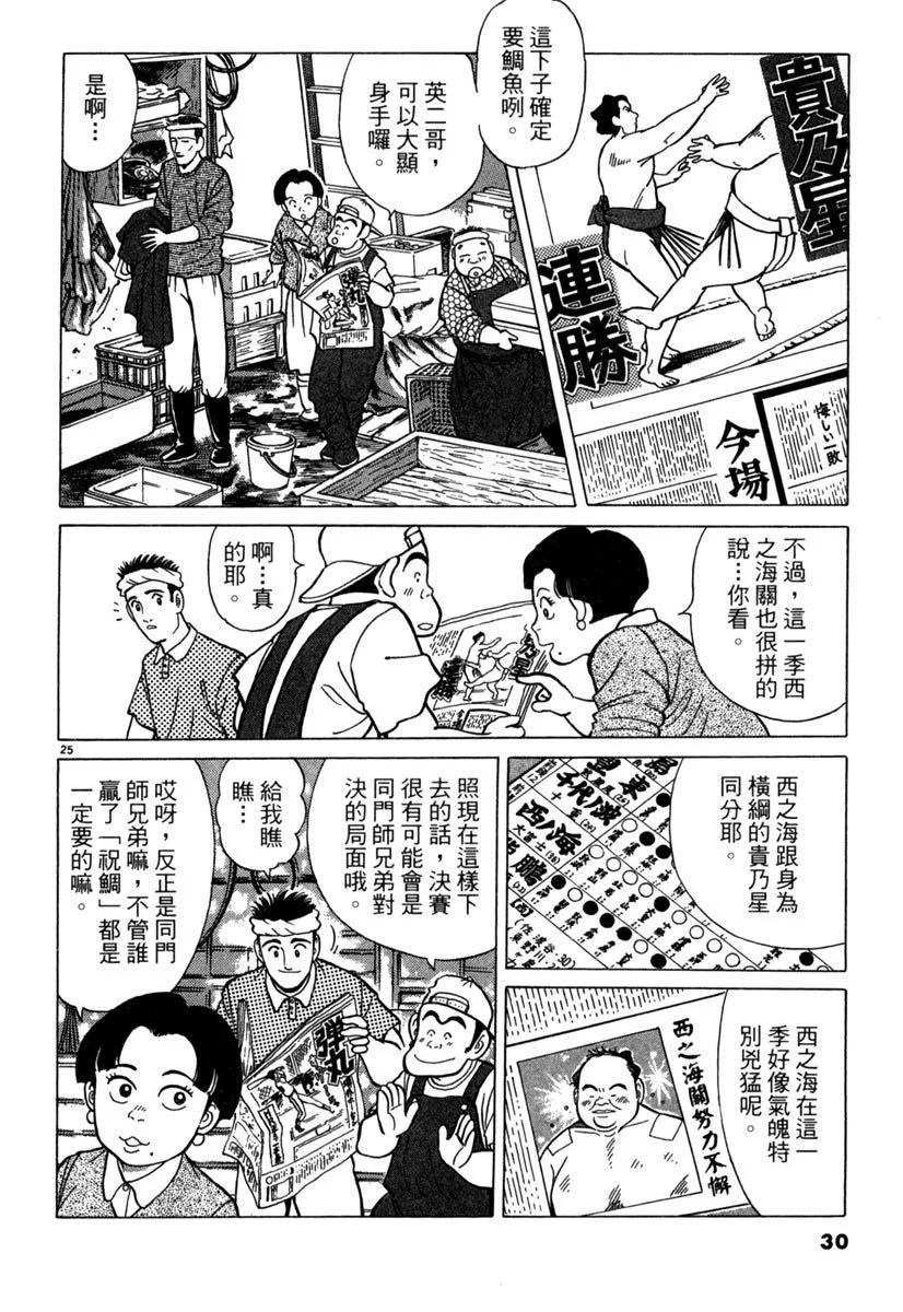 築地魚河岸三代目 - 電子版02(1/5) - 6