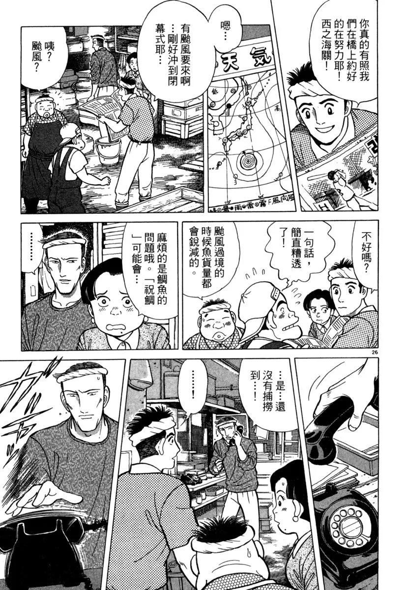 築地魚河岸三代目 - 電子版02(1/5) - 7