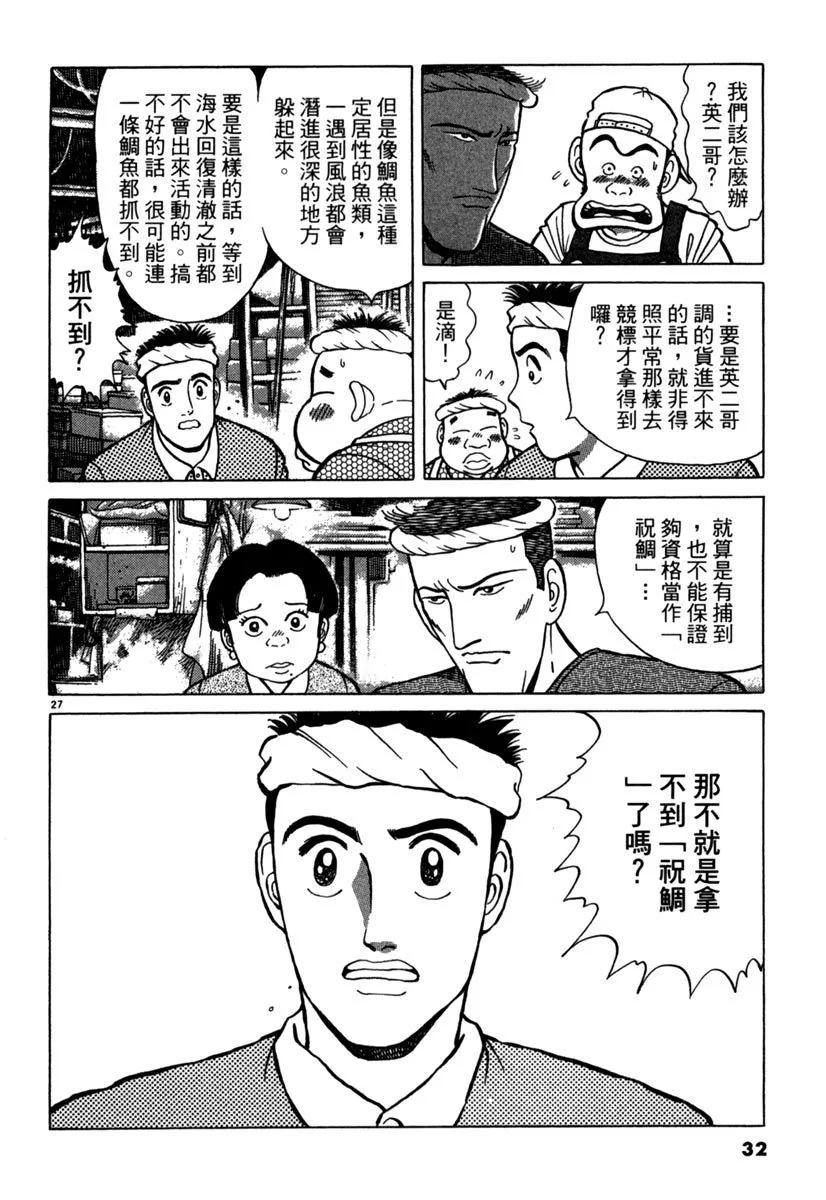 築地魚河岸三代目 - 電子版02(1/5) - 8