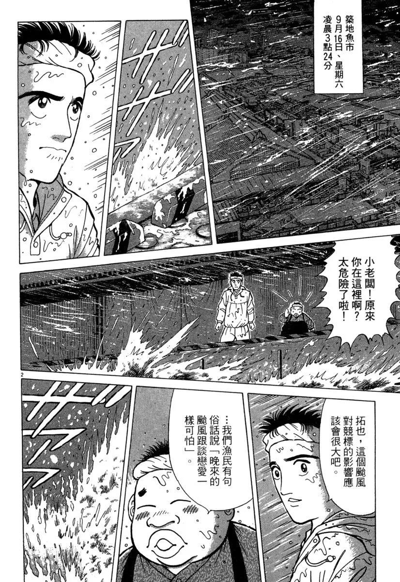 築地魚河岸三代目 - 電子版02(1/5) - 2