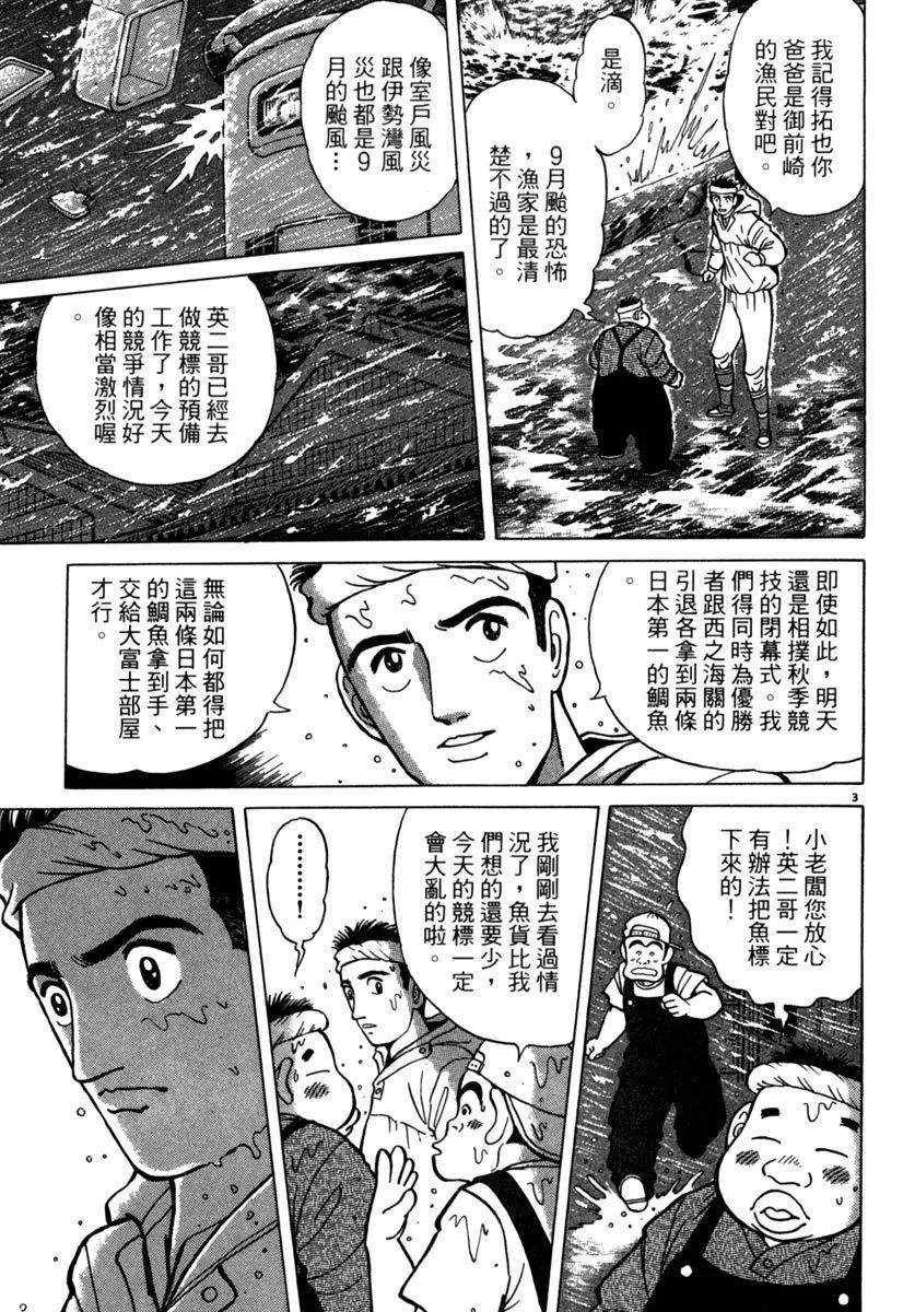 築地魚河岸三代目 - 電子版02(1/5) - 3