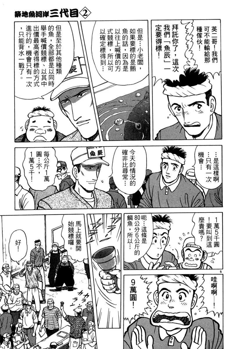 築地魚河岸三代目 - 電子版02(1/5) - 5