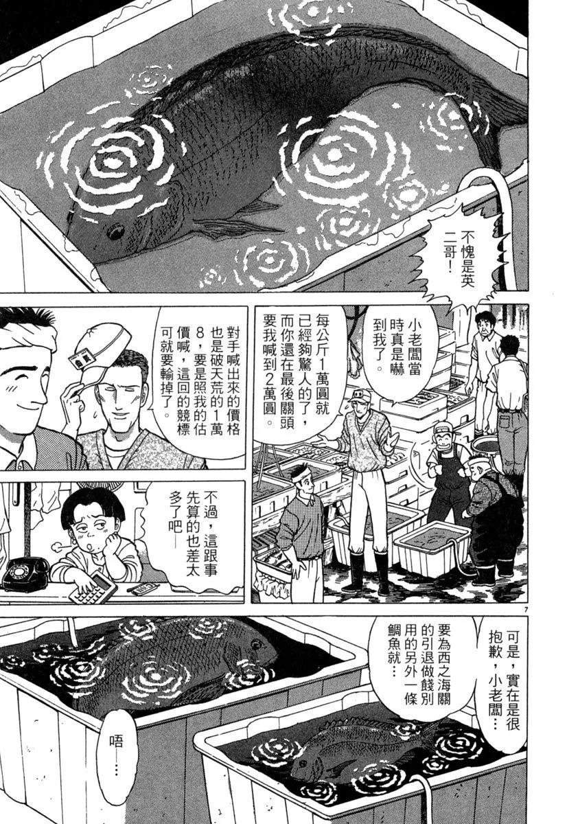 築地魚河岸三代目 - 電子版02(1/5) - 7