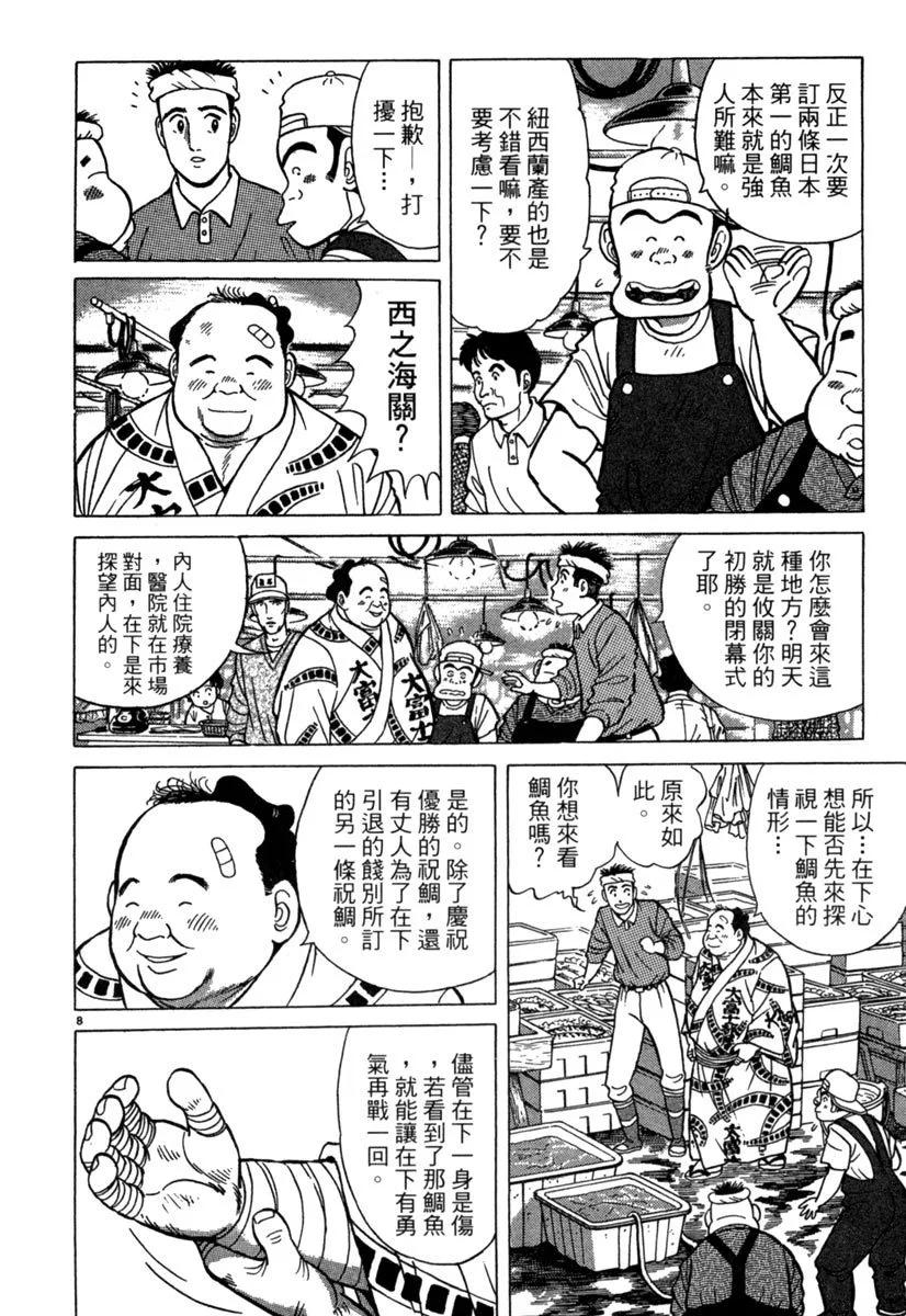 築地魚河岸三代目 - 電子版02(1/5) - 8