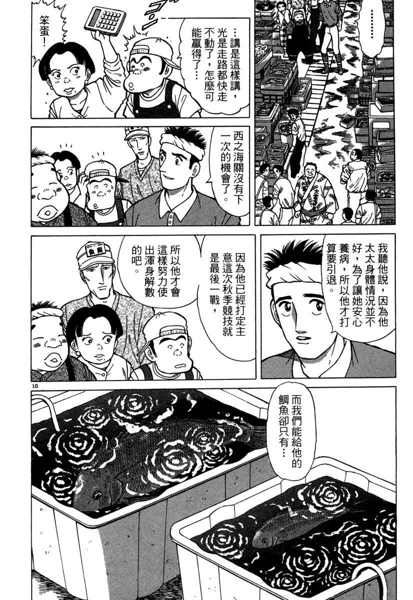 築地魚河岸三代目 - 電子版02(1/5) - 2
