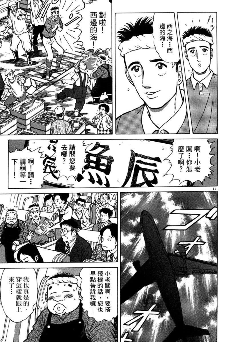築地魚河岸三代目 - 電子版02(1/5) - 3