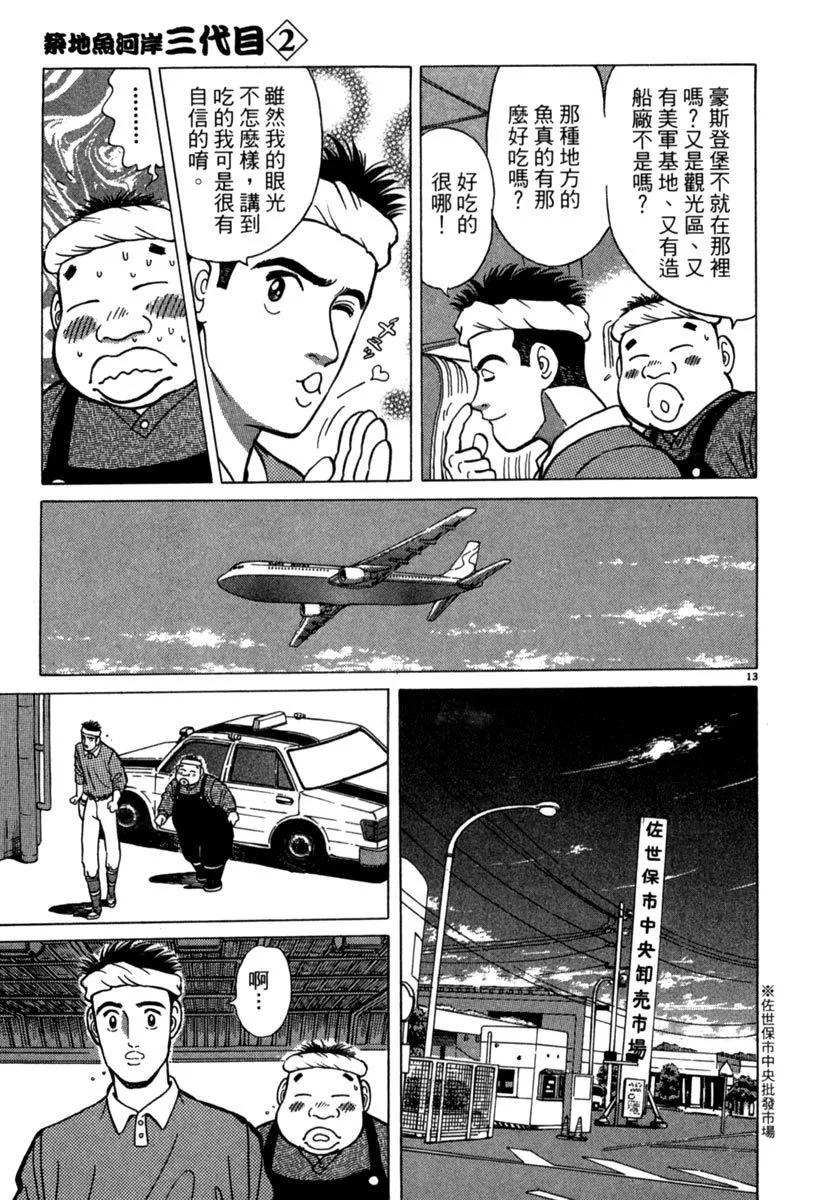 築地魚河岸三代目 - 電子版02(1/5) - 5