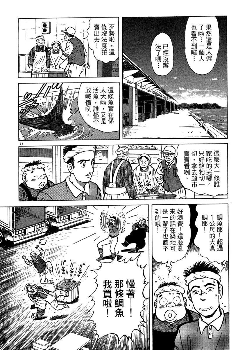 築地魚河岸三代目 - 電子版02(1/5) - 6