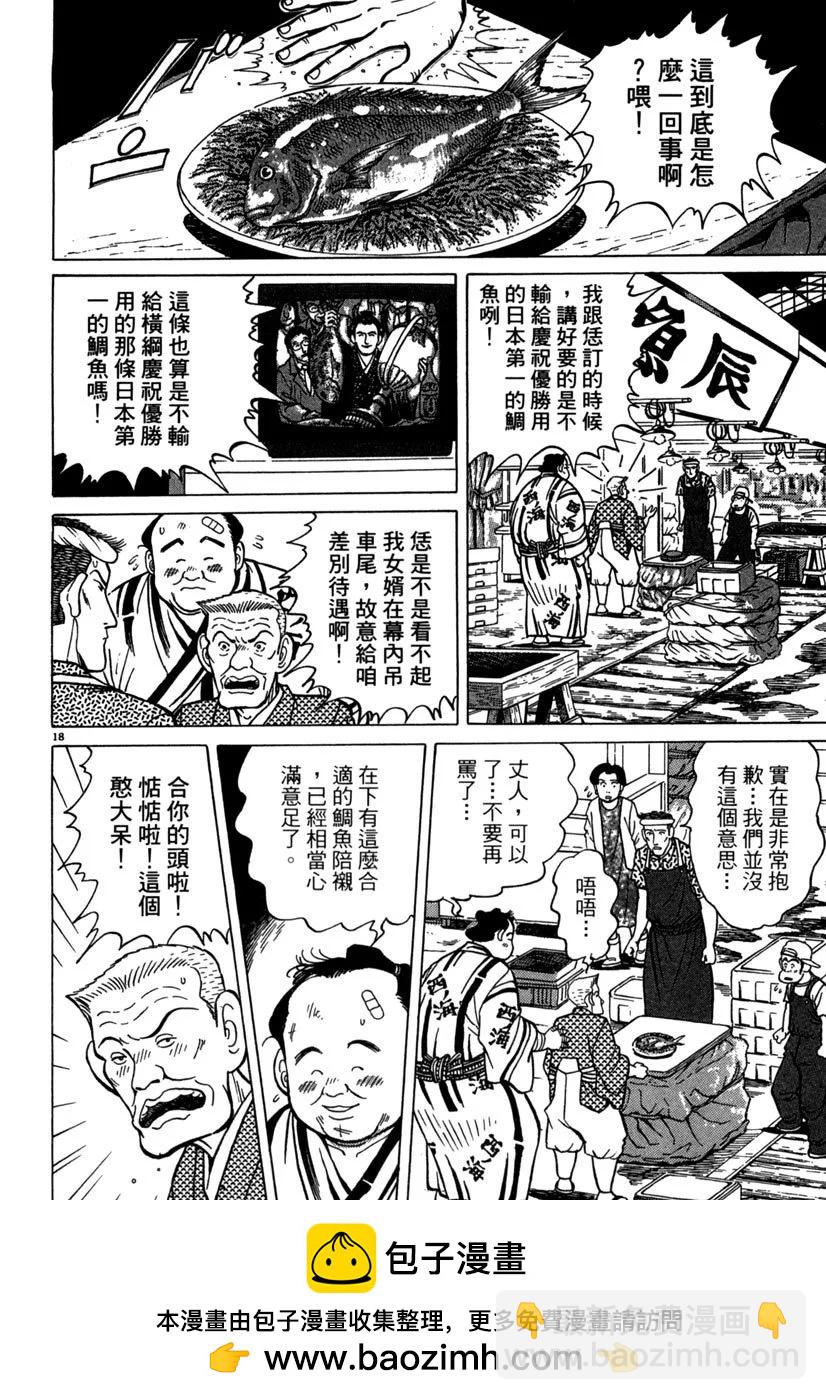 築地魚河岸三代目 - 電子版02(1/5) - 2