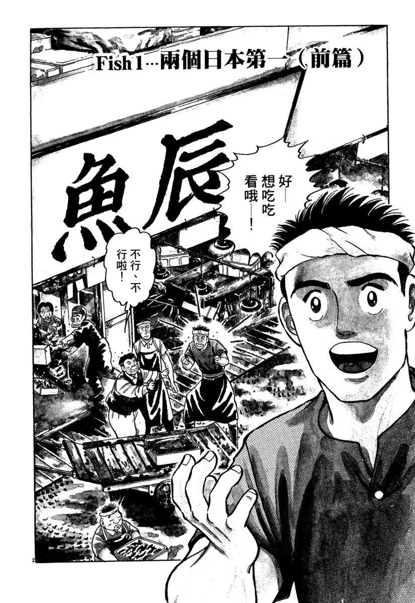 築地魚河岸三代目 - 電子版02(1/5) - 6