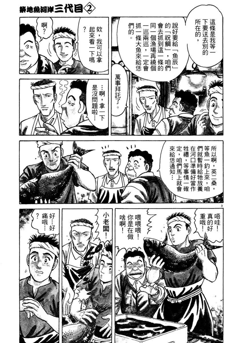 築地魚河岸三代目 - 電子版02(1/5) - 7