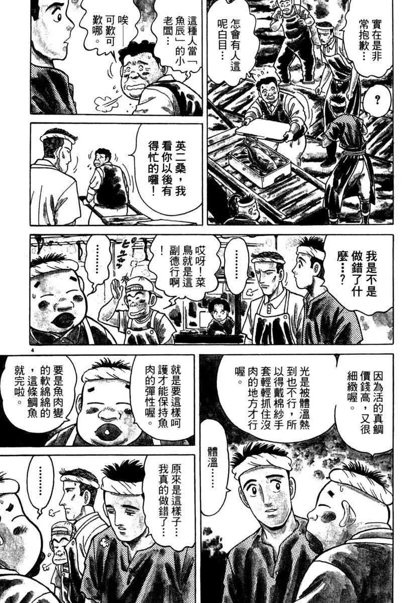 築地魚河岸三代目 - 電子版02(1/5) - 8