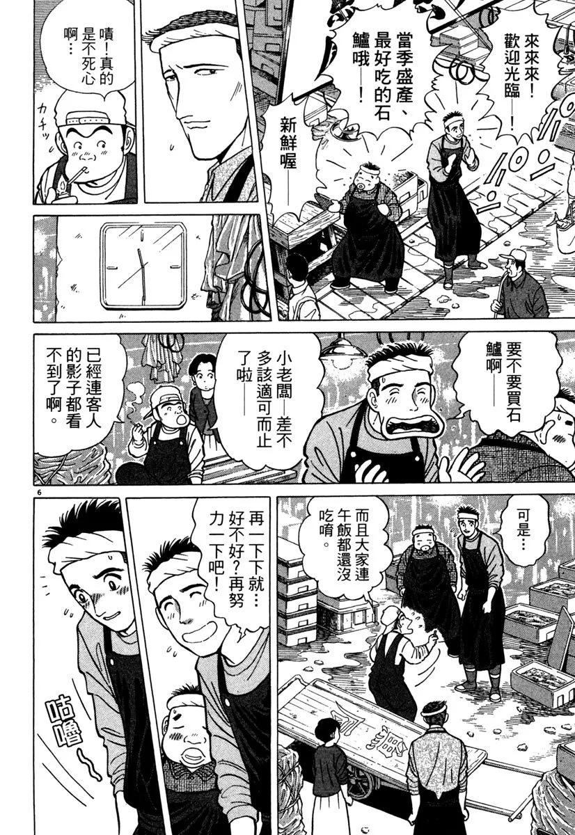 築地魚河岸三代目 - 電子版04(1/4) - 2