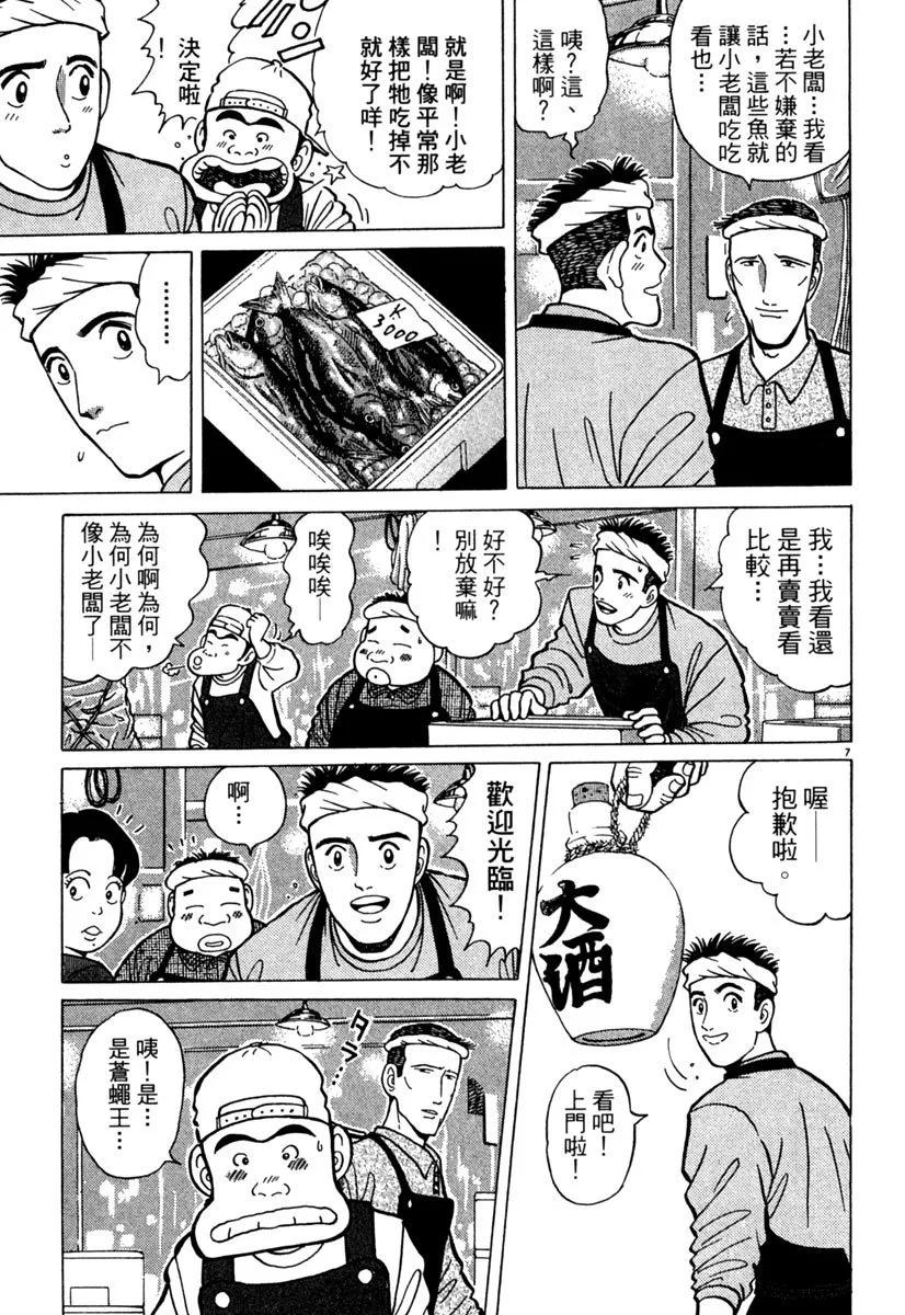 築地魚河岸三代目 - 電子版04(1/4) - 3