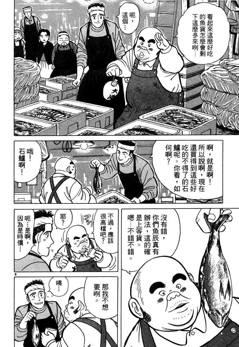 築地魚河岸三代目 - 電子版04(1/4) - 4