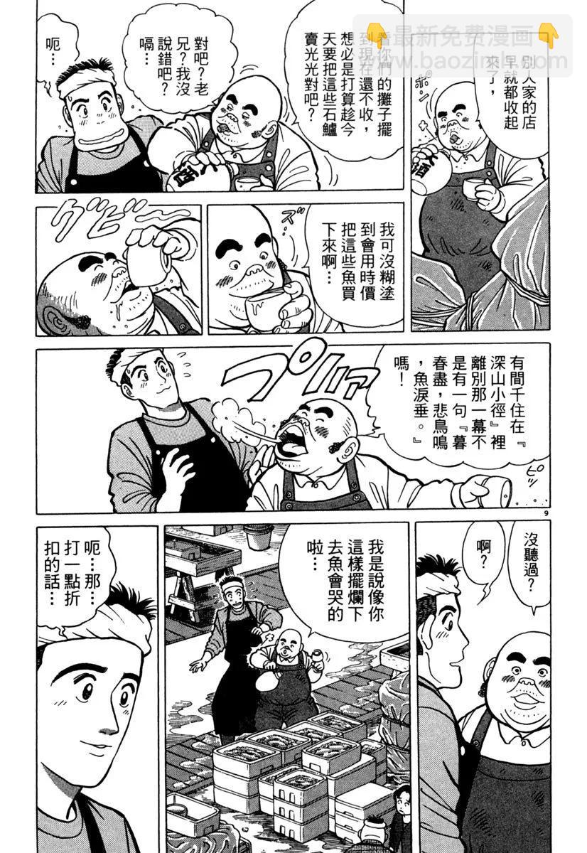 築地魚河岸三代目 - 電子版04(1/4) - 5