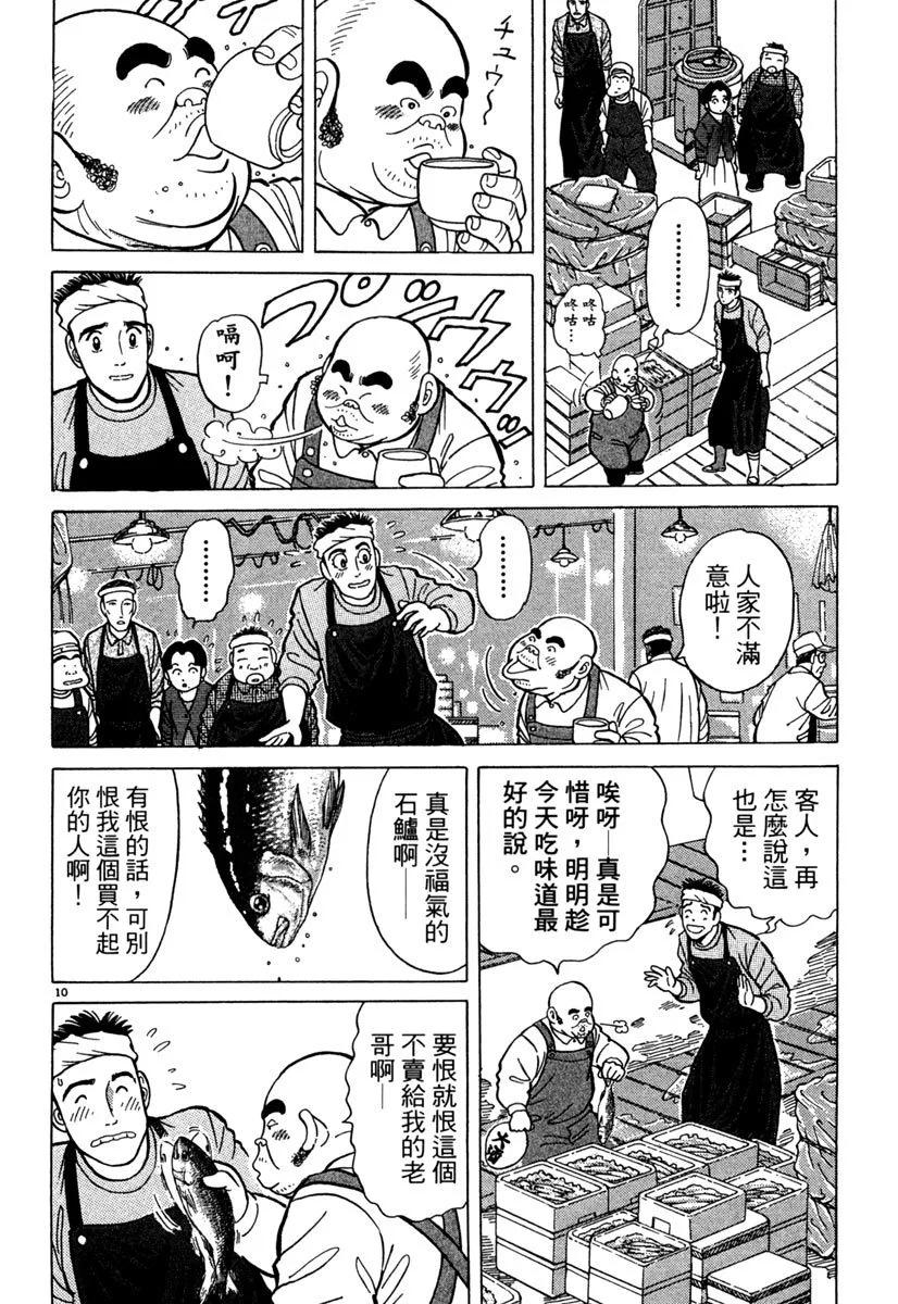 築地魚河岸三代目 - 電子版04(1/4) - 6