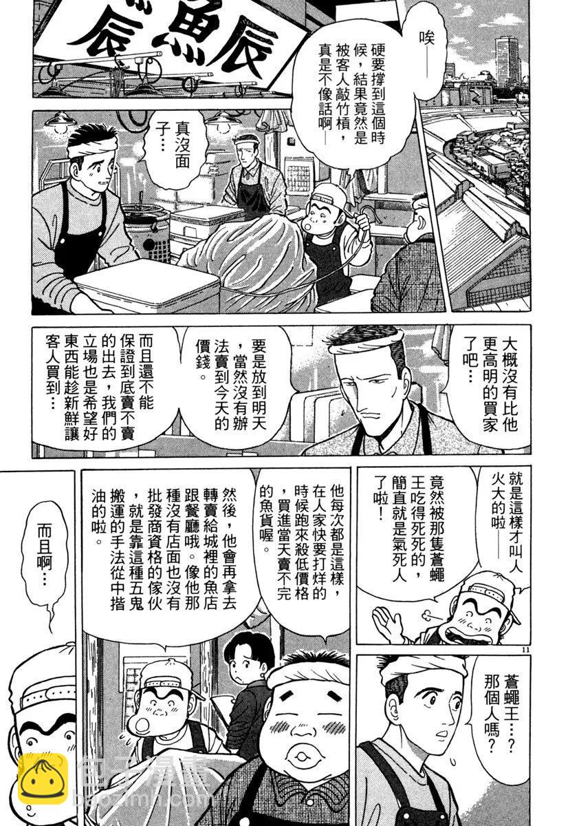 築地魚河岸三代目 - 電子版04(1/4) - 7