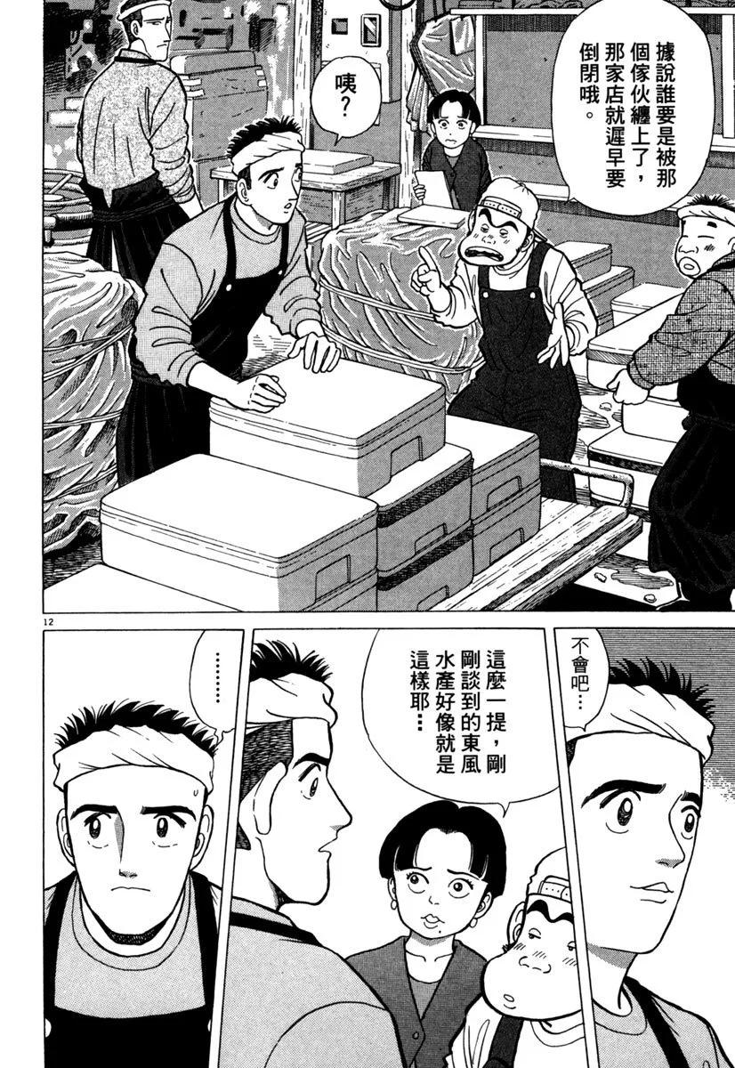 築地魚河岸三代目 - 電子版04(1/4) - 8